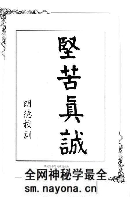 《明德学校史》.pdf电子版_湖南省志预览图4 《明德学校史》.pdf电子版_湖南省志预览图4