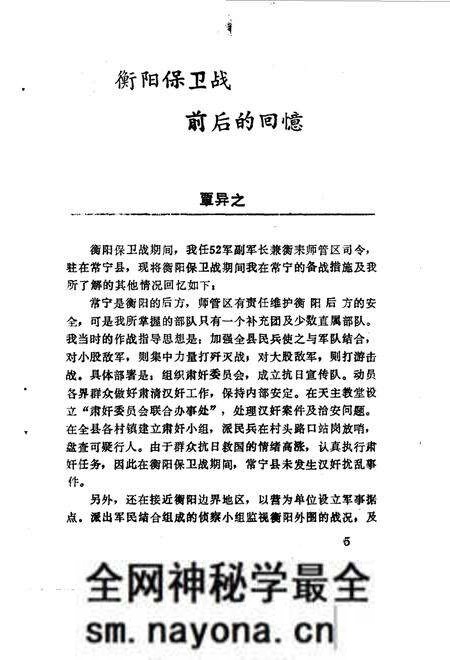 《常宁文史资料  第三辑》.pdf电子版_湖南省志预览图4