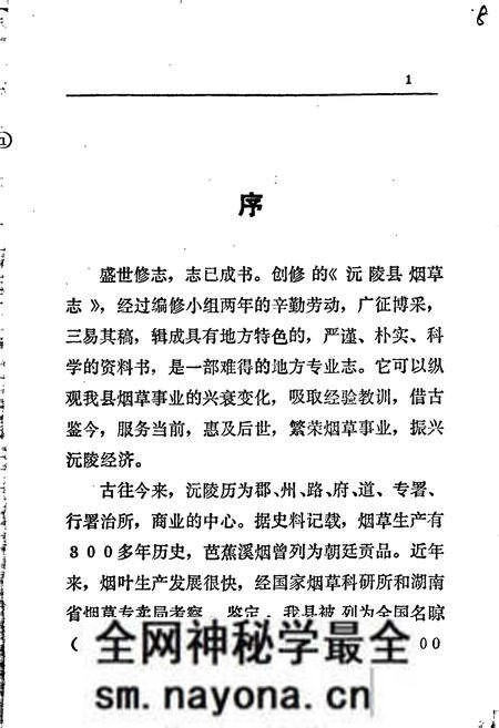《沅陵县烟草志》.pdf电子版_湖南省志预览图4