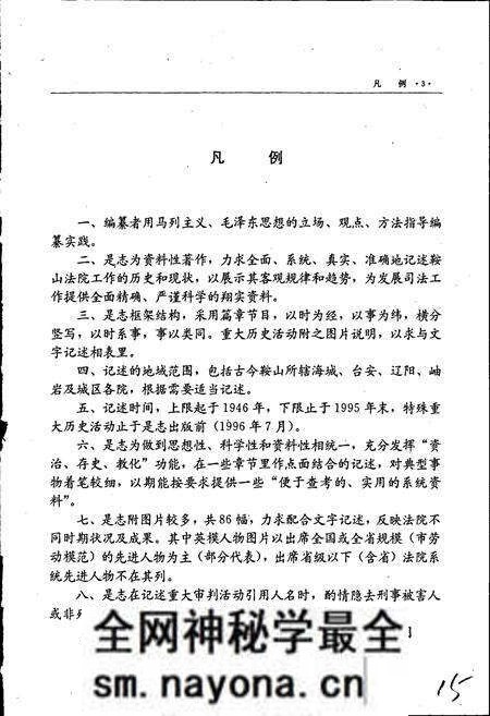 《鞍山法院志》.pdf电子版_辽宁省志预览图5 《鞍山法院志》.pdf电子版_辽宁省志预览图5