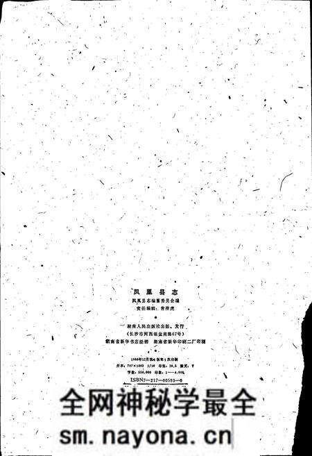 《凤凰县志》.pdf电子版_湖南省志预览图2