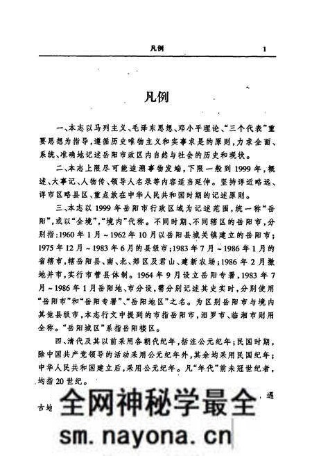 《岳阳市志10》.pdf电子版_湖南省志预览图3 《岳阳市志10》.pdf电子版_湖南省志预览图3