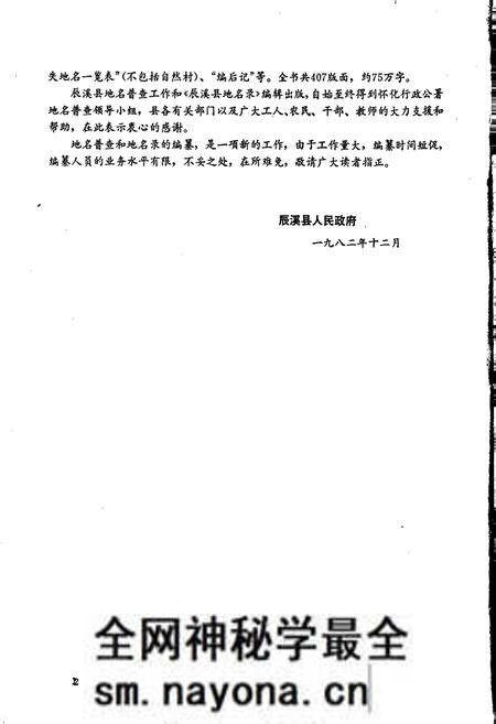《湖南省辰溪县地名录》.pdf电子版_湖南省志预览图3
