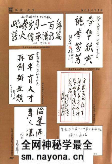 《湖南省长沙市第十一中学百年校志(1906-2006)》.pdf电子版_湖南省志预览图3 《湖南省长沙市第十一中学百年校志(1906-2006)》.pdf电子版_湖南省志预览图3