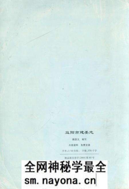 《益阳市建委志》.pdf电子版_湖南省志预览图2 《益阳市建委志》.pdf电子版_湖南省志预览图2