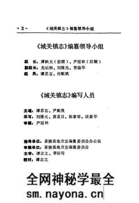 《茶陵县城关镇志》.pdf电子版_湖南省志预览图4 《茶陵县城关镇志》.pdf电子版_湖南省志预览图4