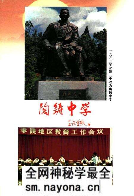 《零陵地区志教育志》.pdf电子版_湖南省志预览图4 《零陵地区志教育志》.pdf电子版_湖南省志预览图4