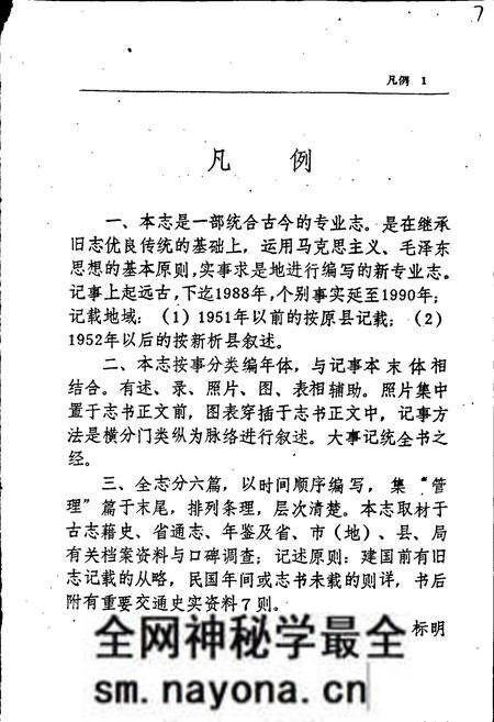 《武冈县交通志》.pdf电子版_湖南省志预览图4 《武冈县交通志》.pdf电子版_湖南省志预览图4