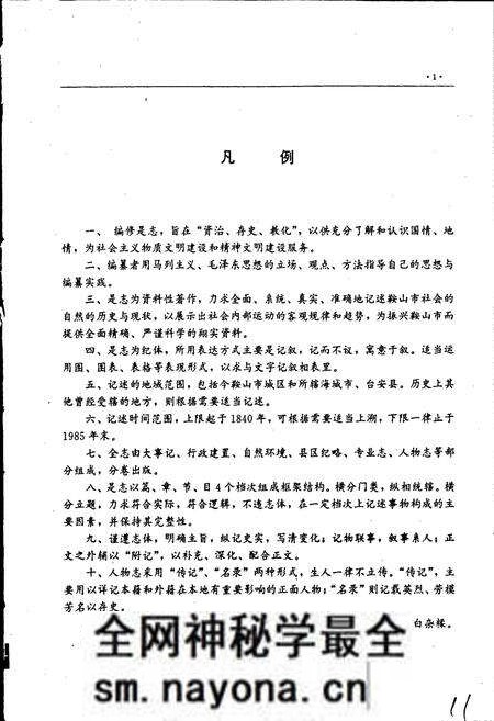 《鞍山市志 党政群团卷》.pdf电子版_辽宁省志预览图4 《鞍山市志 党政群团卷》.pdf电子版_辽宁省志预览图4