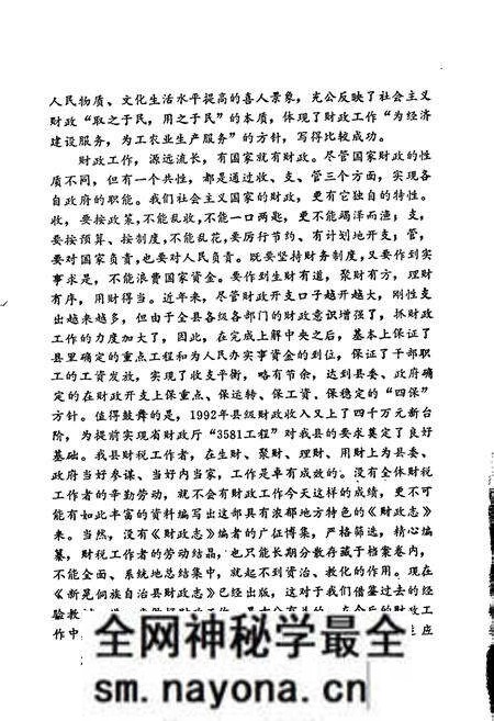 《新晃侗族自治县 财政志》.pdf电子版_湖南省志预览图4 《新晃侗族自治县 财政志》.pdf电子版_湖南省志预览图4