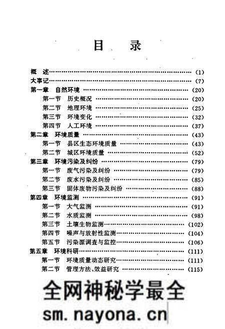 《株洲市环境保护志》.pdf电子版_湖南省志预览图5 《株洲市环境保护志》.pdf电子版_湖南省志预览图5