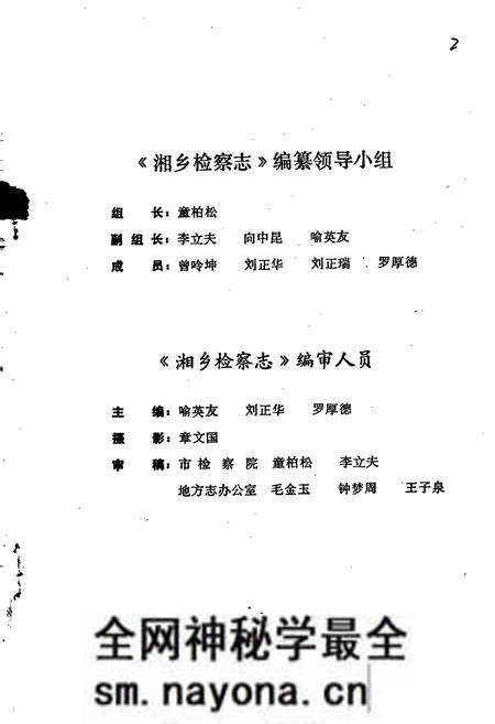 《湘乡检察志》.pdf电子版_湖南省志预览图2