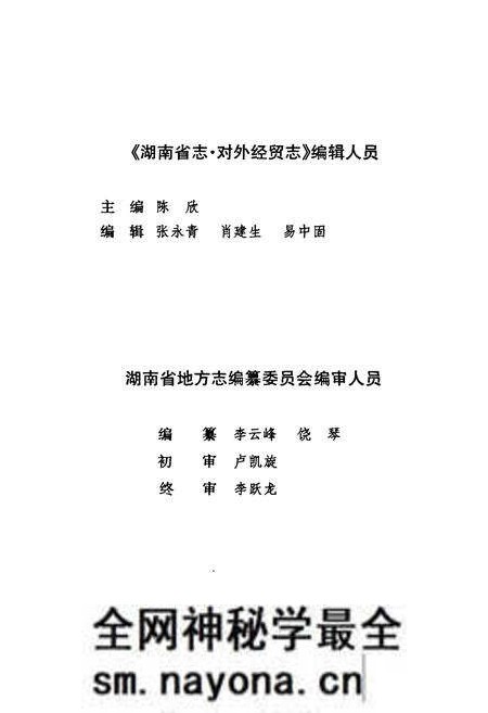 《《湖南省志·对外经贸志》(1978-2002)》.pdf电子版_湖南省志预览图5