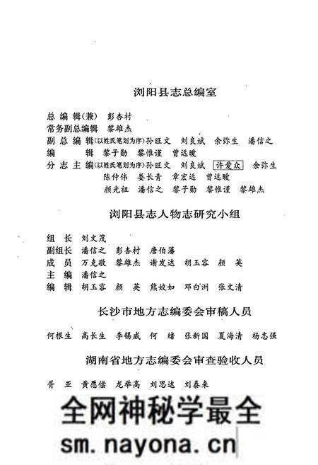 《浏阳县志》.pdf电子版_湖南省志预览图5 《浏阳县志》.pdf电子版_湖南省志预览图5