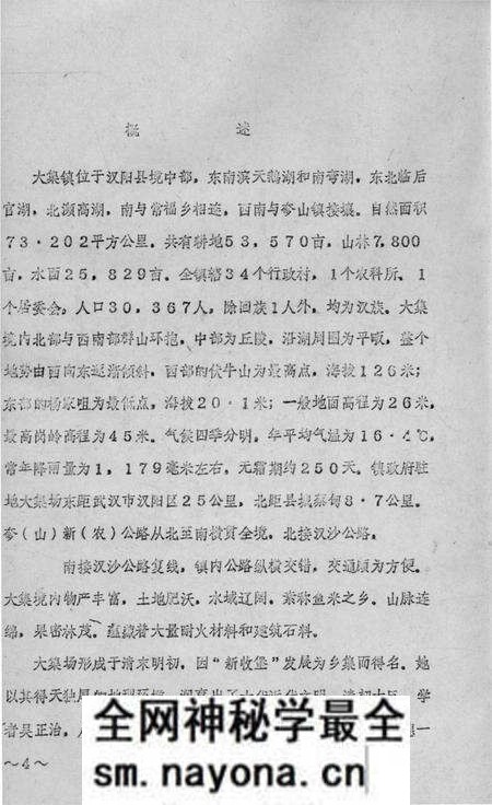《大集镇志》.pdf电子版_湖北省志预览图5