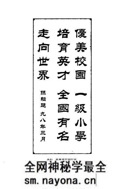 《凤凰县文昌阁小学校志(1905-2000)》.pdf电子版_湖南省志预览图3