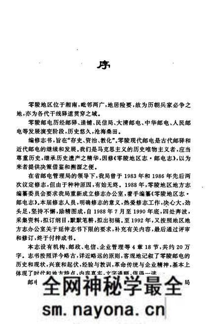 《零陵地区志 邮电志》.pdf电子版_湖南省志预览图5 《零陵地区志 邮电志》.pdf电子版_湖南省志预览图5