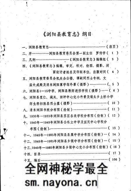 《浏阳县教育志》.pdf电子版_湖南省志预览图3 《浏阳县教育志》.pdf电子版_湖南省志预览图3