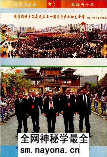 《通道侗族自治县 县庆五十周年志》.pdf电子版_湖南省志预览图5 《通道侗族自治县 县庆五十周年志》.pdf电子版_湖南省志预览图5