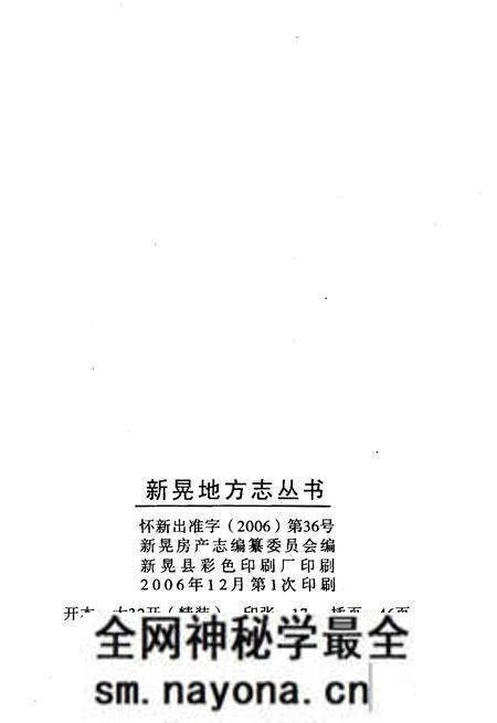 《新晃房产志》.pdf电子版_湖南省志预览图2 《新晃房产志》.pdf电子版_湖南省志预览图2