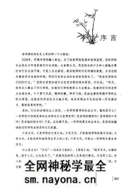 《文化立校 明德中学办学方略》.pdf电子版_湖南省志预览图5 《文化立校 明德中学办学方略》.pdf电子版_湖南省志预览图5