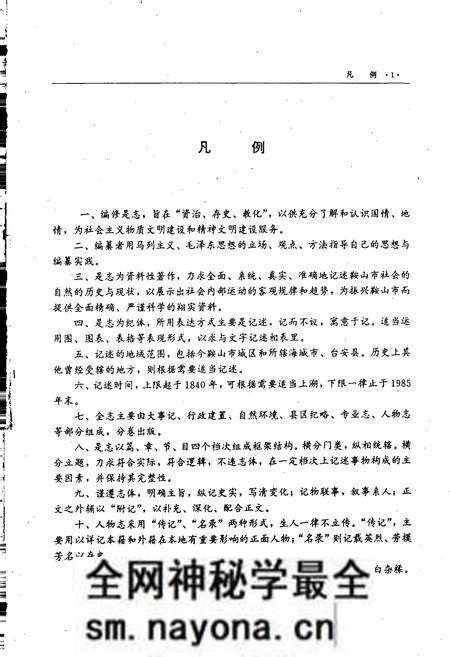 《鞍山市志 政法卷》.pdf电子版_辽宁省志预览图4 《鞍山市志 政法卷》.pdf电子版_辽宁省志预览图4