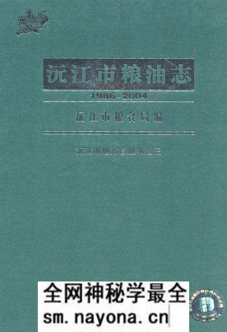 《沅江市粮油志(1986-2004)》.pdf电子版_湖南省志预览图 《沅江市粮油志(1986-2004)》.pdf电子版_湖南省志预览图
