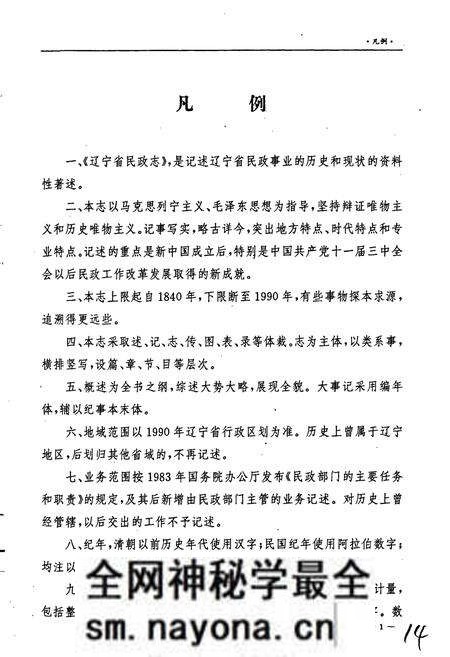 《辽宁省民政志》.pdf电子版_辽宁省志预览图5 《辽宁省民政志》.pdf电子版_辽宁省志预览图5