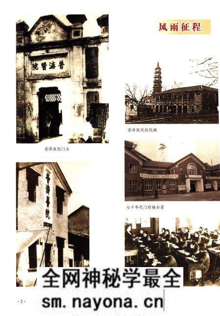 《岳阳市二人民医院志 1902-2012》.pdf电子版_湖南省志预览图5 《岳阳市二人民医院志 1902-2012》.pdf电子版_湖南省志预览图5