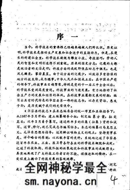 《华容县科技志》.pdf电子版_湖南省志预览图4 《华容县科技志》.pdf电子版_湖南省志预览图4