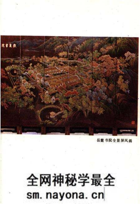 《岳麓书院史略》.pdf电子版_湖南省志预览图3 《岳麓书院史略》.pdf电子版_湖南省志预览图3