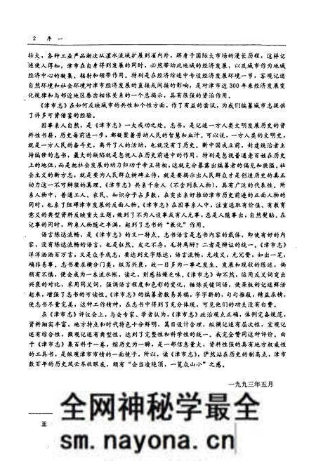 《津市志》.pdf电子版_湖南省志预览图5