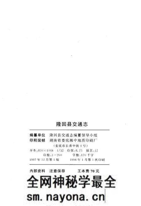 《隆回县交通志》.pdf电子版_湖南省志预览图2 《隆回县交通志》.pdf电子版_湖南省志预览图2