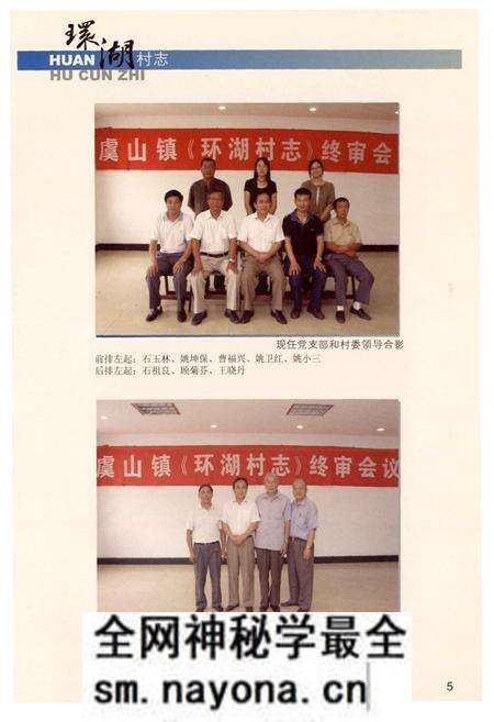 《环湖村志》.pdf电子版_江苏省志预览图4 《环湖村志》.pdf电子版_江苏省志预览图4