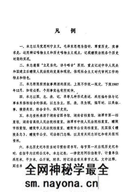《醴陵法院志》.pdf电子版_湖南省志预览图4