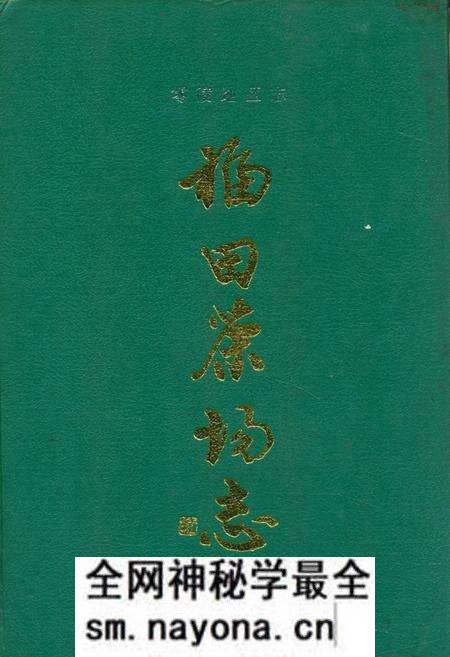 《《福田茶场志》》.pdf电子版_湖南省志预览图 《《福田茶场志》》.pdf电子版_湖南省志预览图