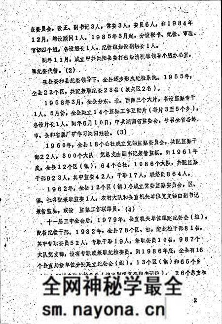 《浏阳县纪检专志》.pdf电子版_湖南省志预览图3