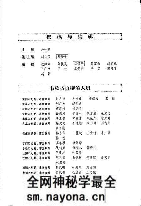 《辽宁纪检监察志》.pdf电子版_辽宁省志预览图5 《辽宁纪检监察志》.pdf电子版_辽宁省志预览图5