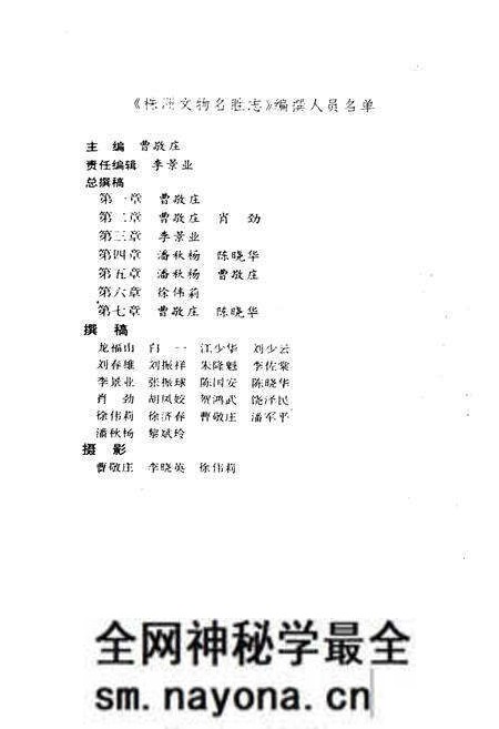 《株洲文物名胜志》.pdf电子版_湖南省志预览图2 《株洲文物名胜志》.pdf电子版_湖南省志预览图2
