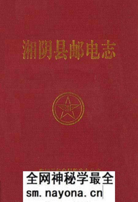 《《湘阴县邮电志》》.pdf电子版_湖南省志预览图 《《湘阴县邮电志》》.pdf电子版_湖南省志预览图
