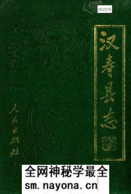 《汉寿县志》.pdf电子版_湖南省志预览图 《汉寿县志》.pdf电子版_湖南省志预览图