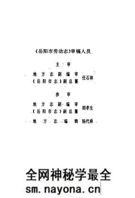 《岳阳市劳动志》.pdf电子版_湖南省志预览图5