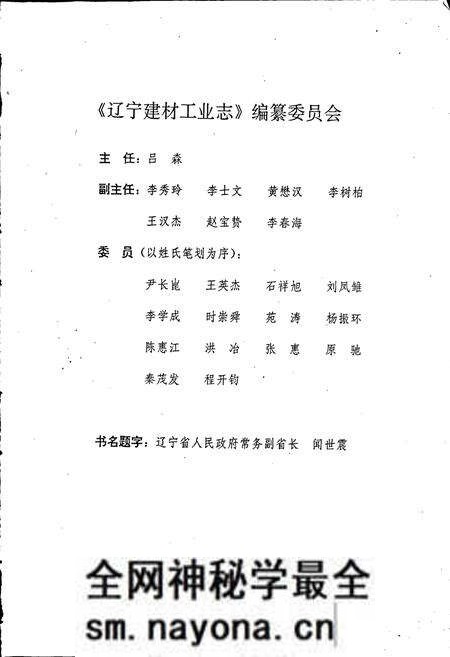 《辽宁建材工业志》.pdf电子版_辽宁省志预览图2 《辽宁建材工业志》.pdf电子版_辽宁省志预览图2
