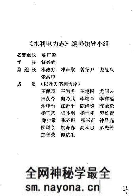 《湘西土家族苗族自治州志 水利电力志》.pdf电子版_湖南省志预览图4 《湘西土家族苗族自治州志 水利电力志》.pdf电子版_湖南省志预览图4