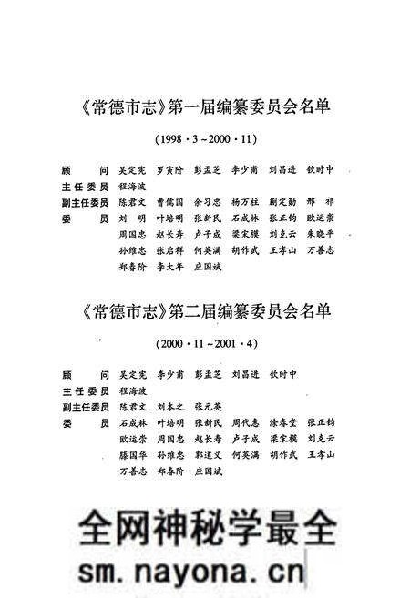 《常德市志（上）》.pdf电子版_湖南省志预览图3