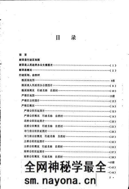 《湖南省新邵县地名录》.pdf电子版_湖南省志预览图3 《湖南省新邵县地名录》.pdf电子版_湖南省志预览图3