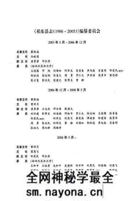 《祁东县志(1986~2005)》.pdf电子版_湖南省志预览图2 《祁东县志(1986~2005)》.pdf电子版_湖南省志预览图2