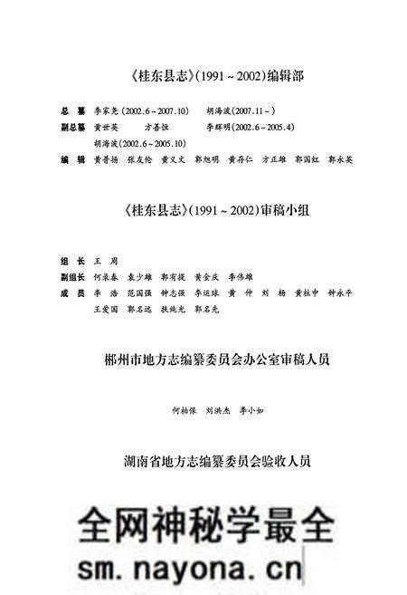 《桂东县志(1991-2002)》.pdf电子版_湖南省志预览图5