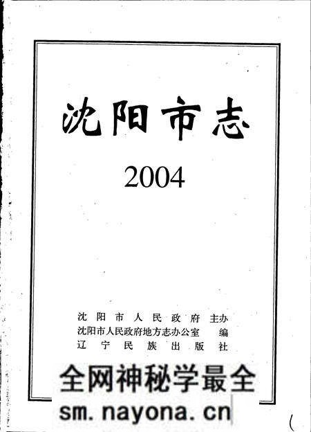 《沈阳市志 2004》.pdf电子版_辽宁省志预览图1