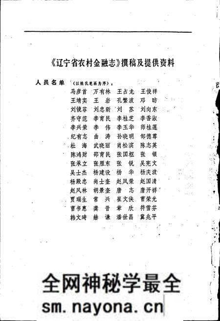 《辽宁省农村金融志》.pdf电子版_辽宁省志预览图3